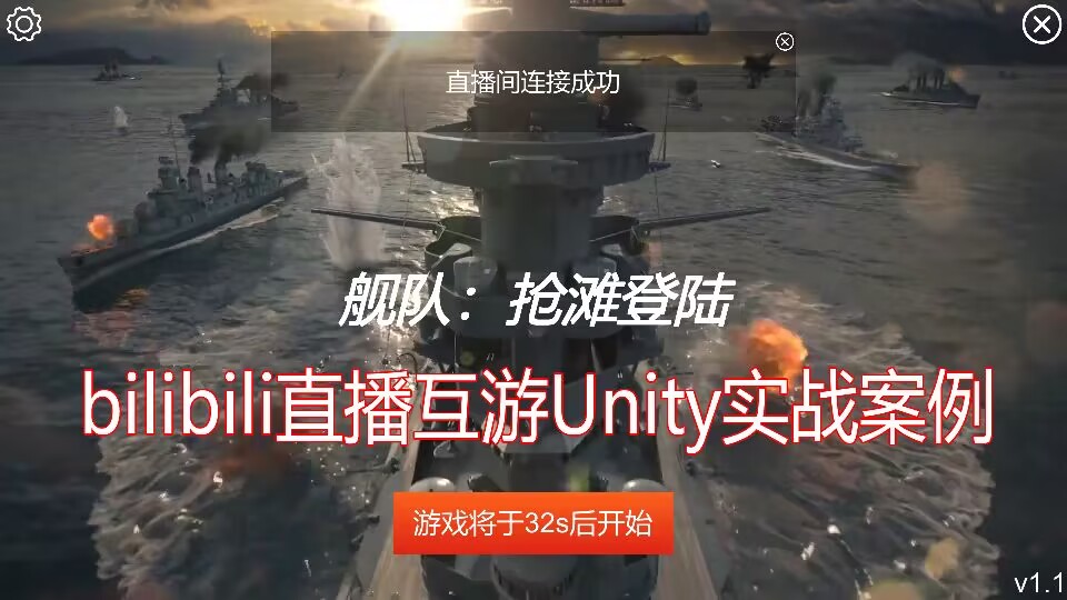 彈幕互游:艦隊搶灘登陸